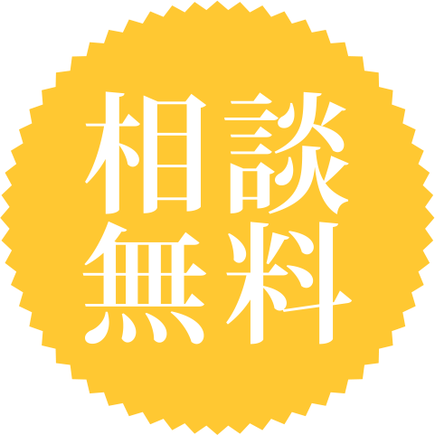 購入して、事業を拡大したい