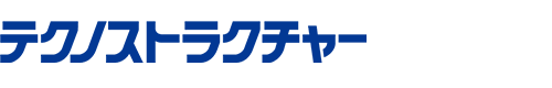 テクノストラクチャー