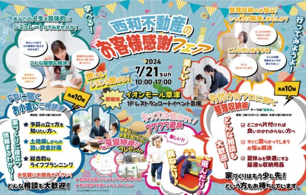 イオン草津イベント情報0721