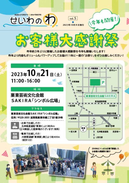 感謝祭_西和不動産