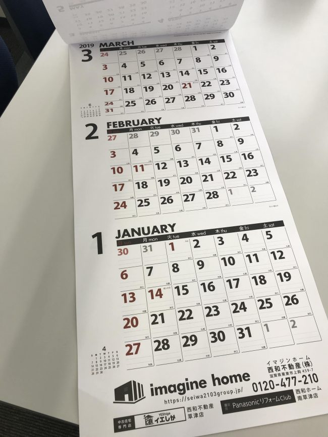 2019西和不動産カレンダー